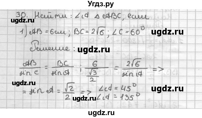 ГДЗ (Решебник) по геометрии 9 класс (дидактические материалы) Мерзляк А.Г. / вариант 2 / 30