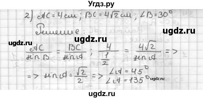 ГДЗ (Решебник) по геометрии 9 класс (дидактические материалы) Мерзляк А.Г. / вариант 2 / 30(продолжение 2)