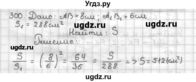 ГДЗ (Решебник) по геометрии 9 класс (дидактические материалы) Мерзляк А.Г. / вариант 2 / 300