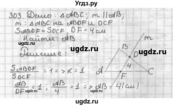ГДЗ (Решебник) по геометрии 9 класс (дидактические материалы) Мерзляк А.Г. / вариант 2 / 303