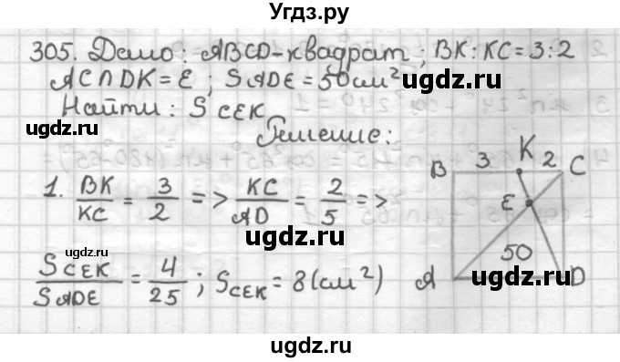 ГДЗ (Решебник) по геометрии 9 класс (дидактические материалы) Мерзляк А.Г. / вариант 2 / 305