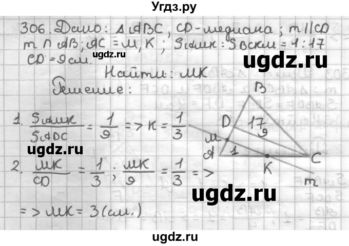 ГДЗ (Решебник) по геометрии 9 класс (дидактические материалы) Мерзляк А.Г. / вариант 2 / 306
