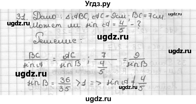 ГДЗ (Решебник) по геометрии 9 класс (дидактические материалы) Мерзляк А.Г. / вариант 2 / 31