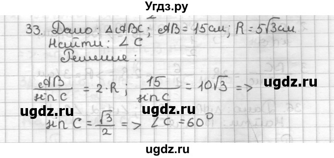 ГДЗ (Решебник) по геометрии 9 класс (дидактические материалы) Мерзляк А.Г. / вариант 2 / 33
