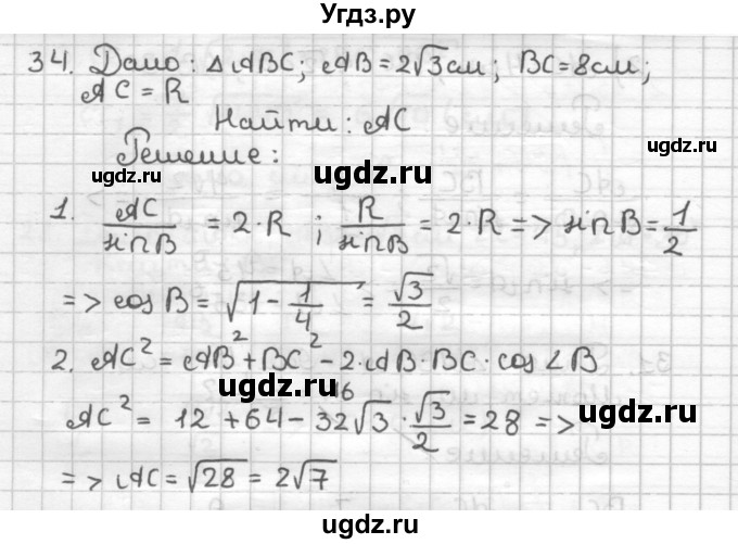 ГДЗ (Решебник) по геометрии 9 класс (дидактические материалы) Мерзляк А.Г. / вариант 2 / 34