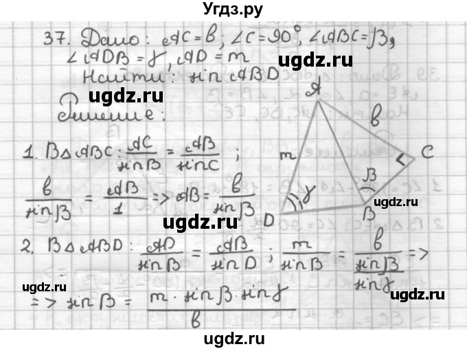 ГДЗ (Решебник) по геометрии 9 класс (дидактические материалы) Мерзляк А.Г. / вариант 2 / 37