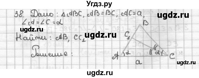 ГДЗ (Решебник) по геометрии 9 класс (дидактические материалы) Мерзляк А.Г. / вариант 2 / 38