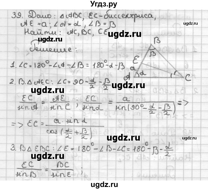 ГДЗ (Решебник) по геометрии 9 класс (дидактические материалы) Мерзляк А.Г. / вариант 2 / 39