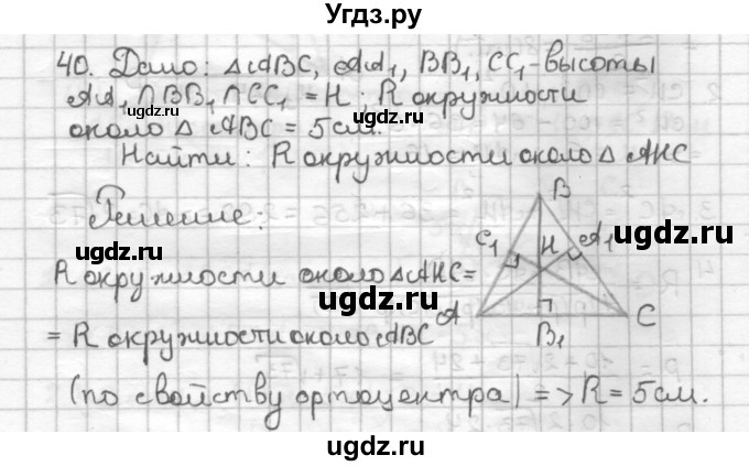 ГДЗ (Решебник) по геометрии 9 класс (дидактические материалы) Мерзляк А.Г. / вариант 2 / 40