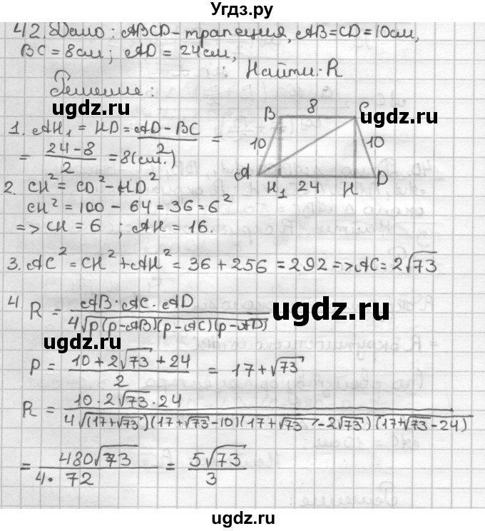 ГДЗ (Решебник) по геометрии 9 класс (дидактические материалы) Мерзляк А.Г. / вариант 2 / 42