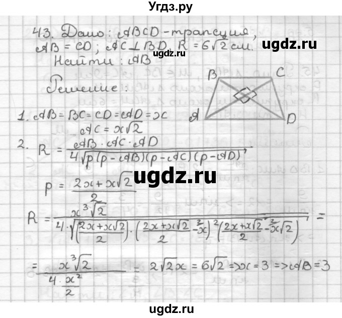 ГДЗ (Решебник) по геометрии 9 класс (дидактические материалы) Мерзляк А.Г. / вариант 2 / 43