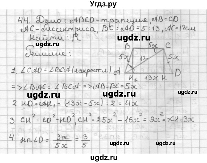 ГДЗ (Решебник) по геометрии 9 класс (дидактические материалы) Мерзляк А.Г. / вариант 2 / 44