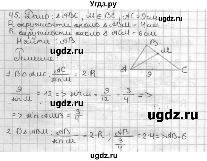 ГДЗ (Решебник) по геометрии 9 класс (дидактические материалы) Мерзляк А.Г. / вариант 2 / 45