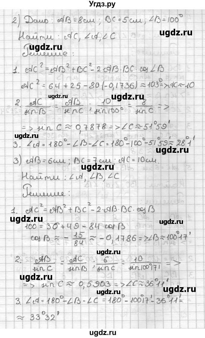 ГДЗ (Решебник) по геометрии 9 класс (дидактические материалы) Мерзляк А.Г. / вариант 2 / 46(продолжение 2)
