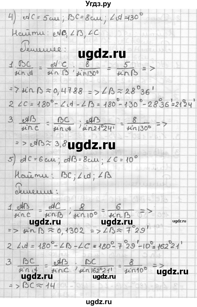 ГДЗ (Решебник) по геометрии 9 класс (дидактические материалы) Мерзляк А.Г. / вариант 2 / 46(продолжение 3)