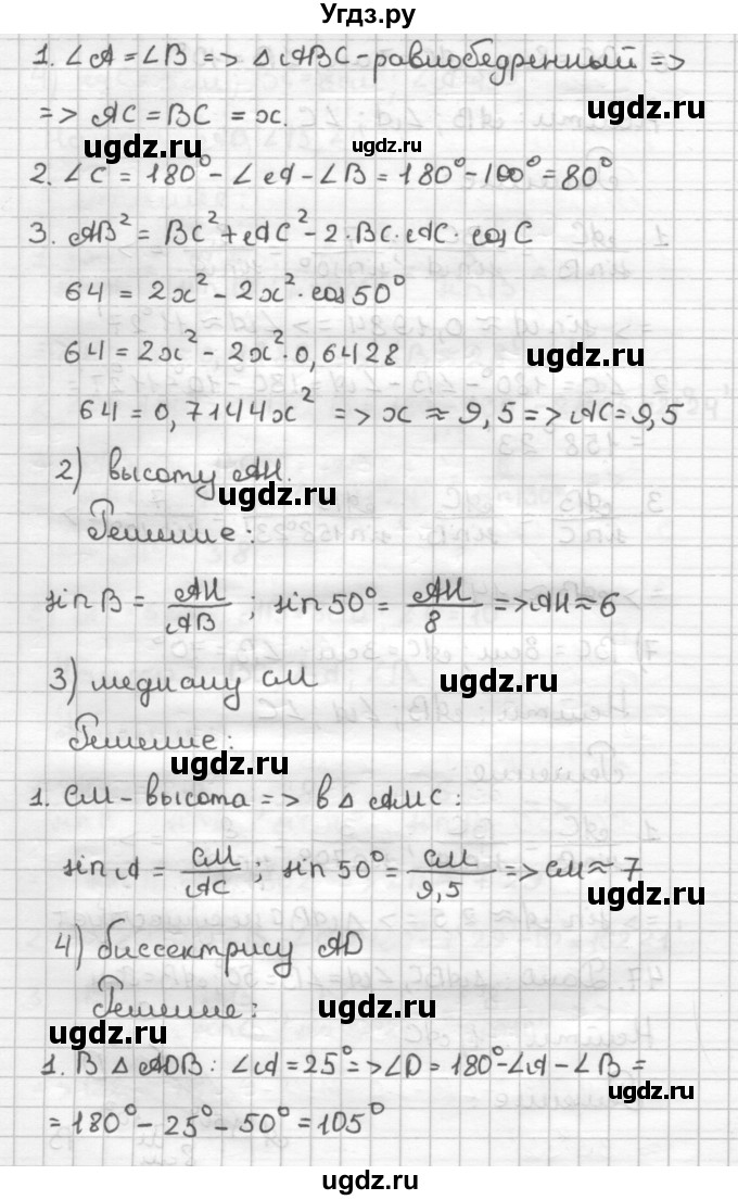 ГДЗ (Решебник) по геометрии 9 класс (дидактические материалы) Мерзляк А.Г. / вариант 2 / 47(продолжение 2)