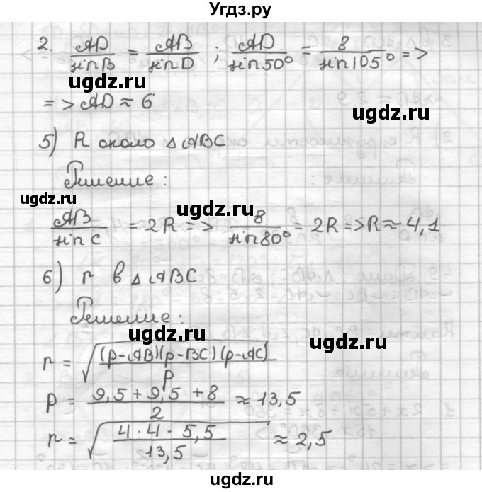 ГДЗ (Решебник) по геометрии 9 класс (дидактические материалы) Мерзляк А.Г. / вариант 2 / 47(продолжение 3)