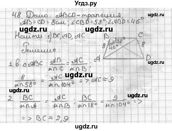 ГДЗ (Решебник) по геометрии 9 класс (дидактические материалы) Мерзляк А.Г. / вариант 2 / 48