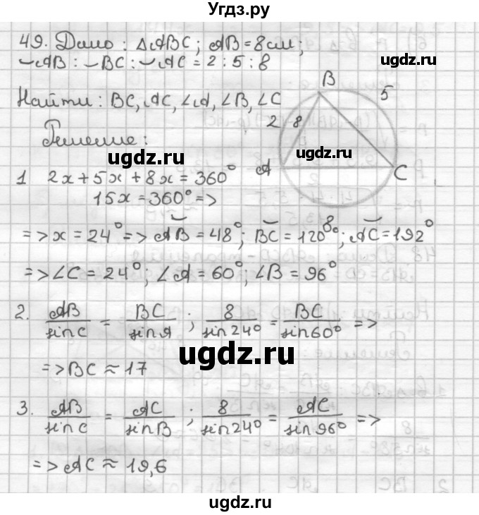 ГДЗ (Решебник) по геометрии 9 класс (дидактические материалы) Мерзляк А.Г. / вариант 2 / 49