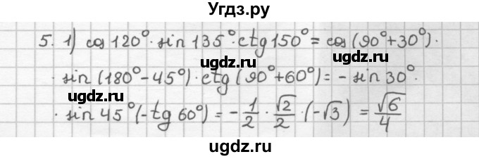 ГДЗ (Решебник) по геометрии 9 класс (дидактические материалы) Мерзляк А.Г. / вариант 2 / 5