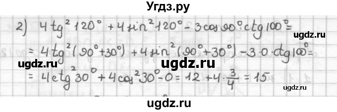ГДЗ (Решебник) по геометрии 9 класс (дидактические материалы) Мерзляк А.Г. / вариант 2 / 5(продолжение 2)