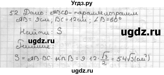 ГДЗ (Решебник) по геометрии 9 класс (дидактические материалы) Мерзляк А.Г. / вариант 2 / 52