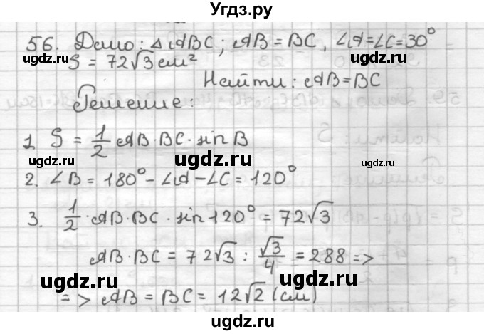 ГДЗ (Решебник) по геометрии 9 класс (дидактические материалы) Мерзляк А.Г. / вариант 2 / 56