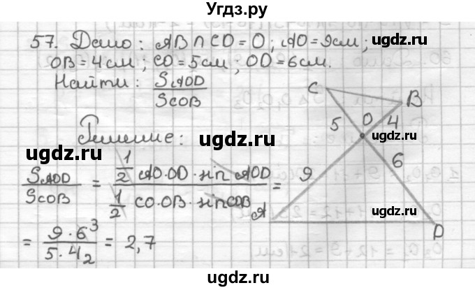 ГДЗ (Решебник) по геометрии 9 класс (дидактические материалы) Мерзляк А.Г. / вариант 2 / 57