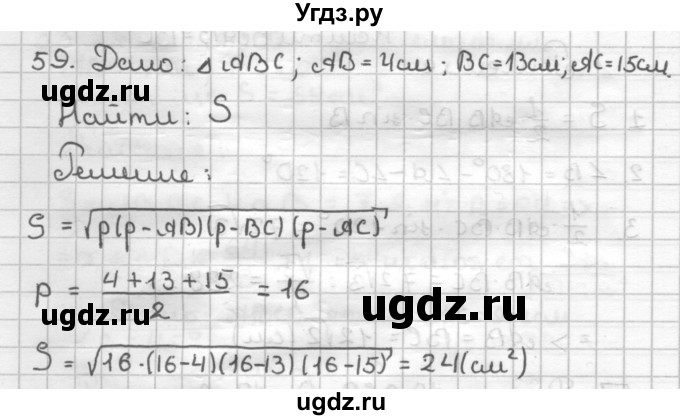 ГДЗ (Решебник) по геометрии 9 класс (дидактические материалы) Мерзляк А.Г. / вариант 2 / 59