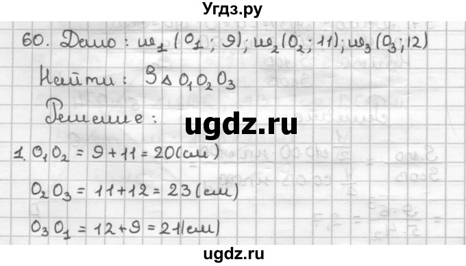 ГДЗ (Решебник) по геометрии 9 класс (дидактические материалы) Мерзляк А.Г. / вариант 2 / 60