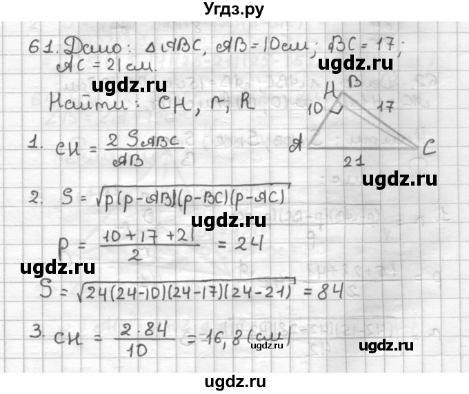 ГДЗ (Решебник) по геометрии 9 класс (дидактические материалы) Мерзляк А.Г. / вариант 2 / 61