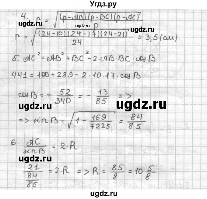 ГДЗ (Решебник) по геометрии 9 класс (дидактические материалы) Мерзляк А.Г. / вариант 2 / 61(продолжение 2)