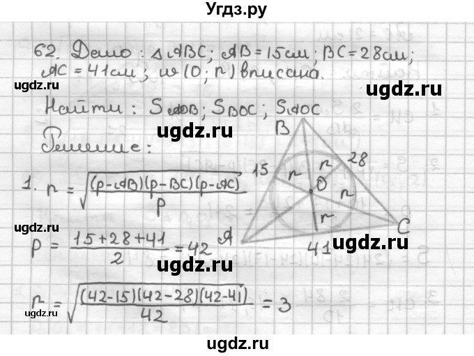 ГДЗ (Решебник) по геометрии 9 класс (дидактические материалы) Мерзляк А.Г. / вариант 2 / 62