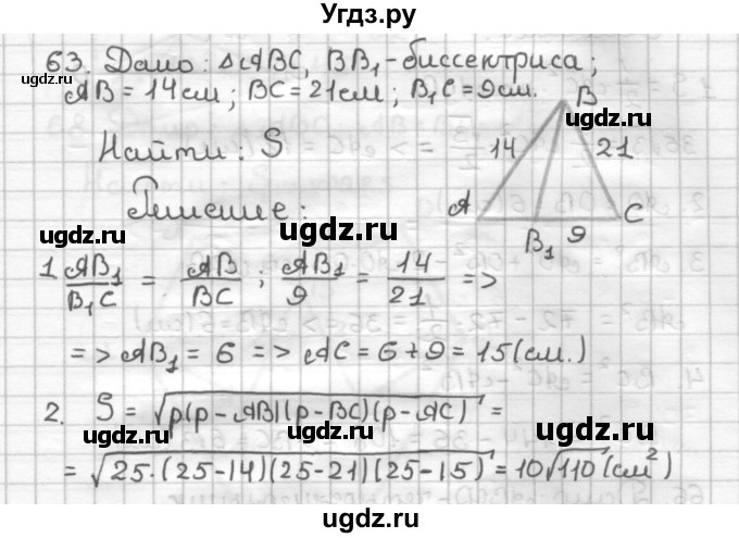 ГДЗ (Решебник) по геометрии 9 класс (дидактические материалы) Мерзляк А.Г. / вариант 2 / 63