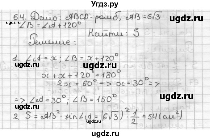ГДЗ (Решебник) по геометрии 9 класс (дидактические материалы) Мерзляк А.Г. / вариант 2 / 64