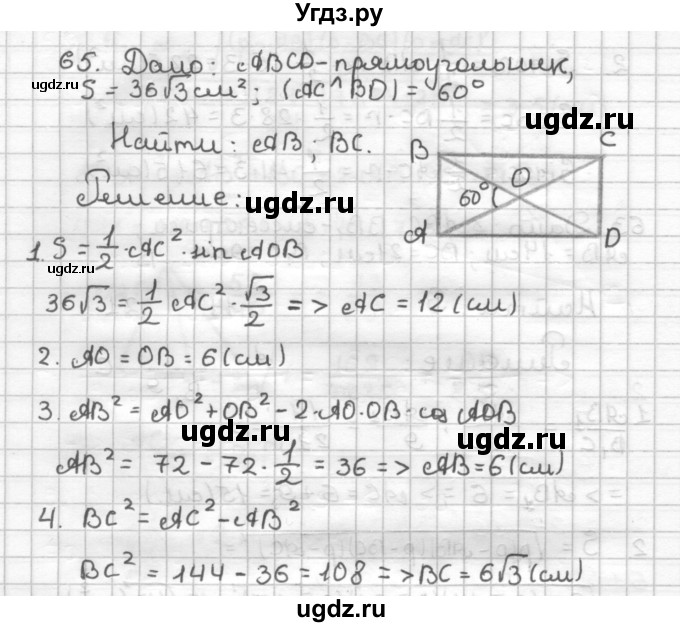 ГДЗ (Решебник) по геометрии 9 класс (дидактические материалы) Мерзляк А.Г. / вариант 2 / 65