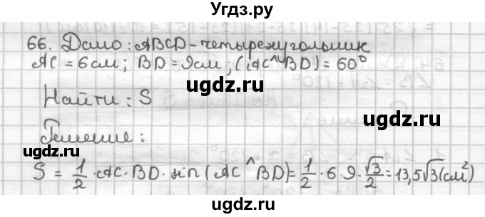 ГДЗ (Решебник) по геометрии 9 класс (дидактические материалы) Мерзляк А.Г. / вариант 2 / 66