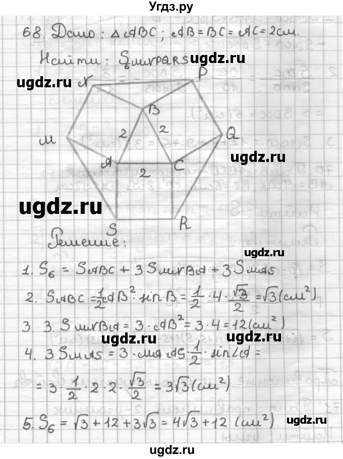 ГДЗ (Решебник) по геометрии 9 класс (дидактические материалы) Мерзляк А.Г. / вариант 2 / 68