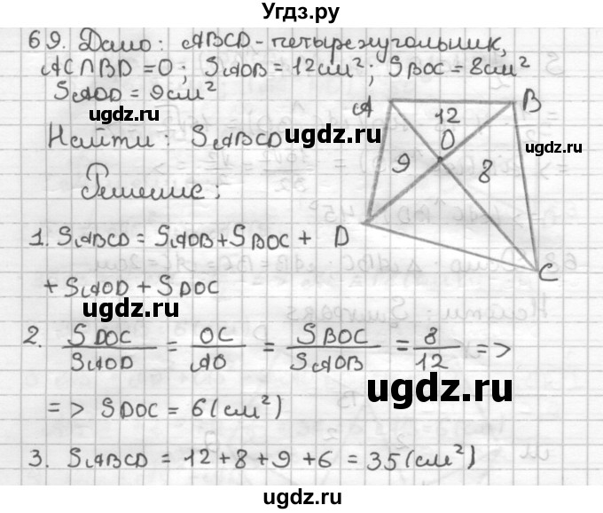 ГДЗ (Решебник) по геометрии 9 класс (дидактические материалы) Мерзляк А.Г. / вариант 2 / 69