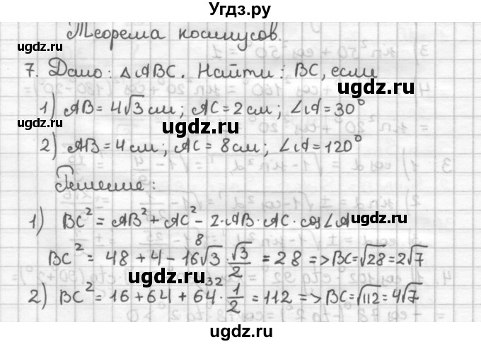 ГДЗ (Решебник) по геометрии 9 класс (дидактические материалы) Мерзляк А.Г. / вариант 2 / 7