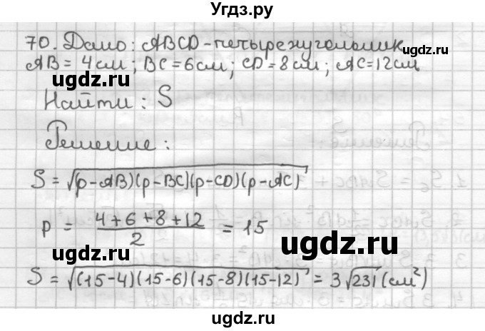 ГДЗ (Решебник) по геометрии 9 класс (дидактические материалы) Мерзляк А.Г. / вариант 2 / 70