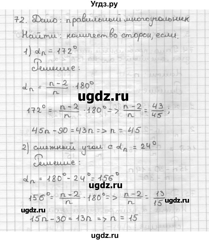 ГДЗ (Решебник) по геометрии 9 класс (дидактические материалы) Мерзляк А.Г. / вариант 2 / 72