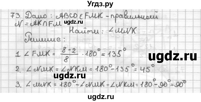 ГДЗ (Решебник) по геометрии 9 класс (дидактические материалы) Мерзляк А.Г. / вариант 2 / 73