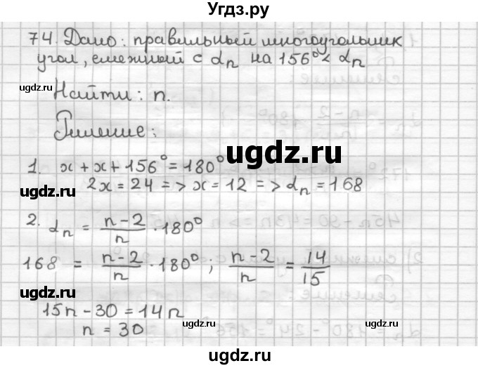 ГДЗ (Решебник) по геометрии 9 класс (дидактические материалы) Мерзляк А.Г. / вариант 2 / 74