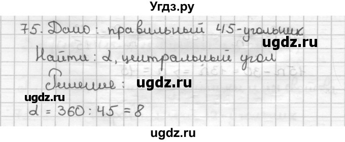 ГДЗ (Решебник) по геометрии 9 класс (дидактические материалы) Мерзляк А.Г. / вариант 2 / 75