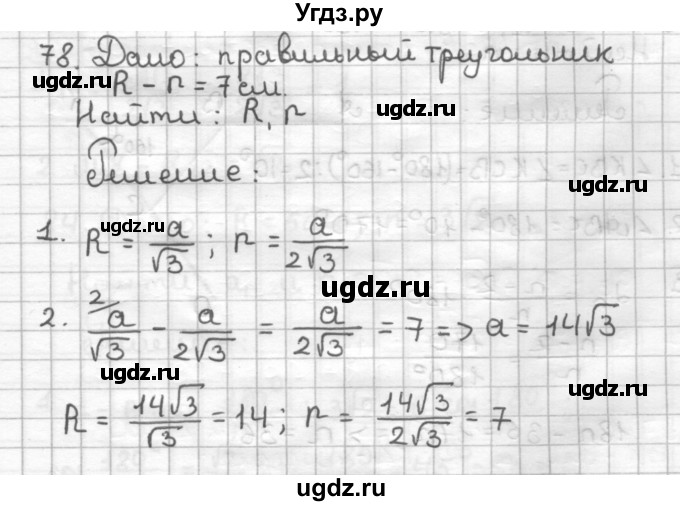 ГДЗ (Решебник) по геометрии 9 класс (дидактические материалы) Мерзляк А.Г. / вариант 2 / 78