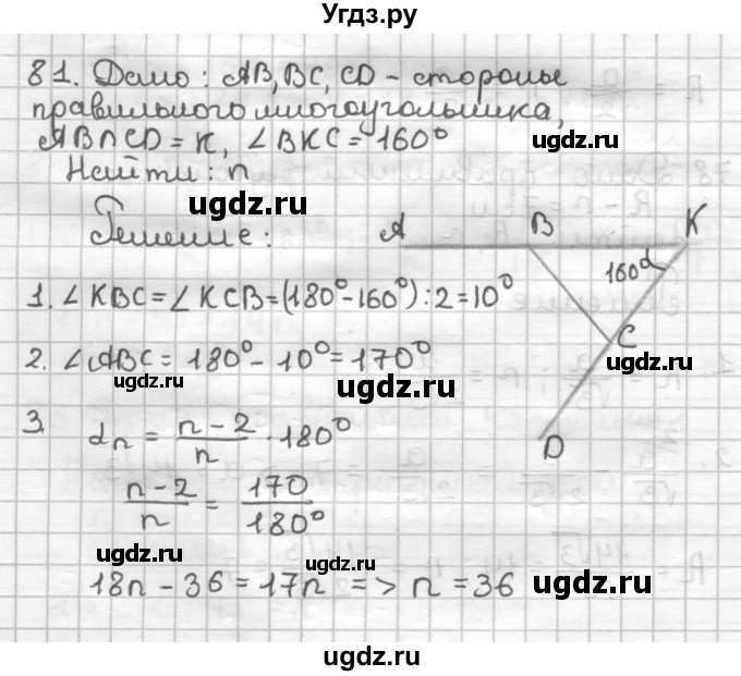 ГДЗ (Решебник) по геометрии 9 класс (дидактические материалы) Мерзляк А.Г. / вариант 2 / 81