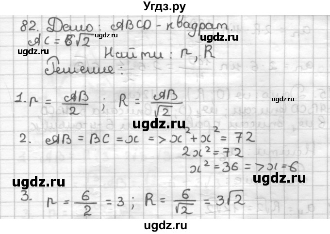 ГДЗ (Решебник) по геометрии 9 класс (дидактические материалы) Мерзляк А.Г. / вариант 2 / 82