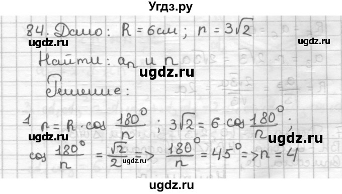 ГДЗ (Решебник) по геометрии 9 класс (дидактические материалы) Мерзляк А.Г. / вариант 2 / 84