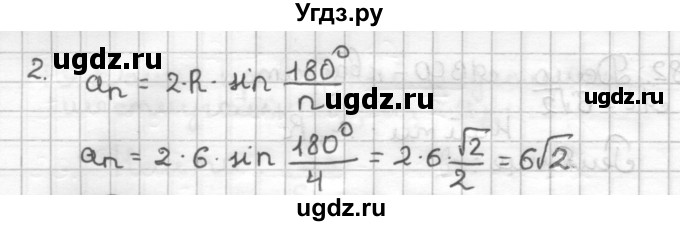ГДЗ (Решебник) по геометрии 9 класс (дидактические материалы) Мерзляк А.Г. / вариант 2 / 84(продолжение 2)